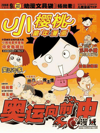 屌丝漫画_小樱桃 第二季封面在线看